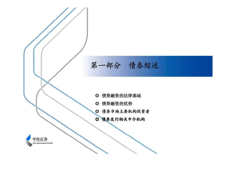 《债券发行培训讲义》PPT课件.ppt_第3页