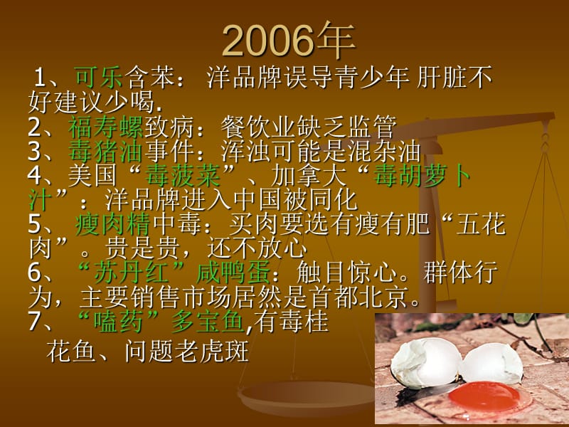 《食品安全讲座》PPT课件.ppt_第3页