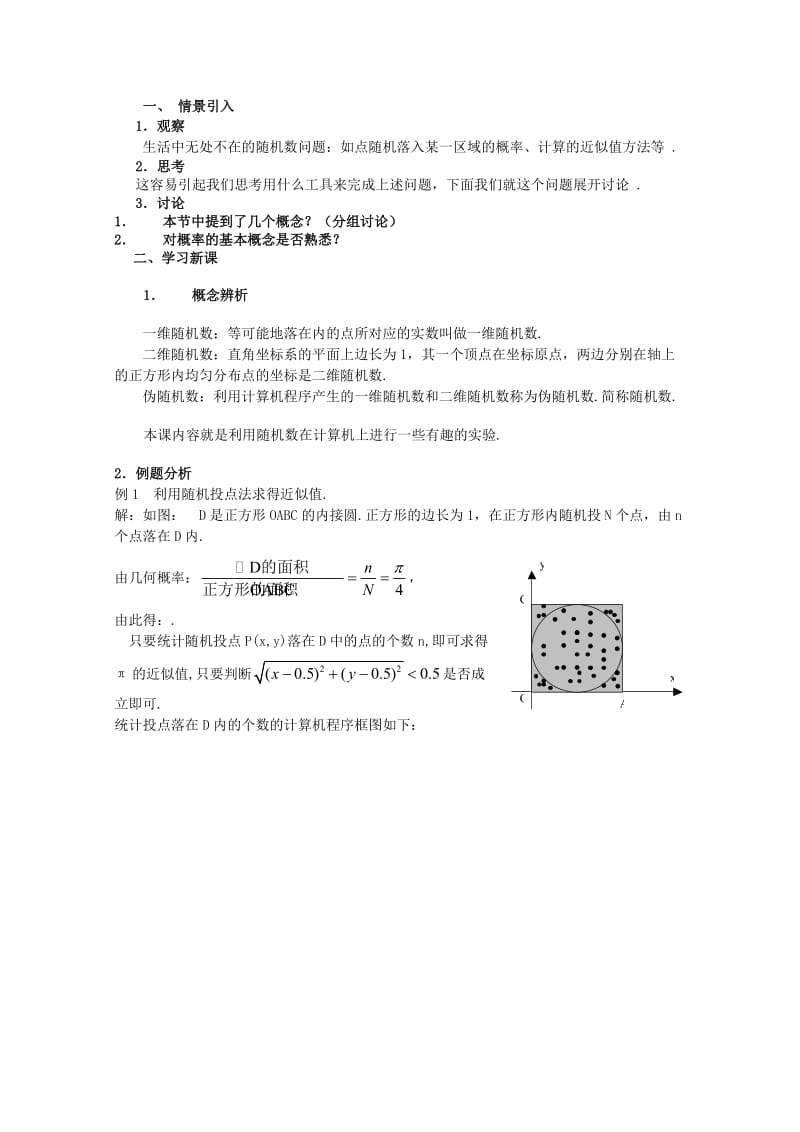 2019-2020年高中数学 18.4《统计实例分析》教案（4） 沪教版.doc_第2页