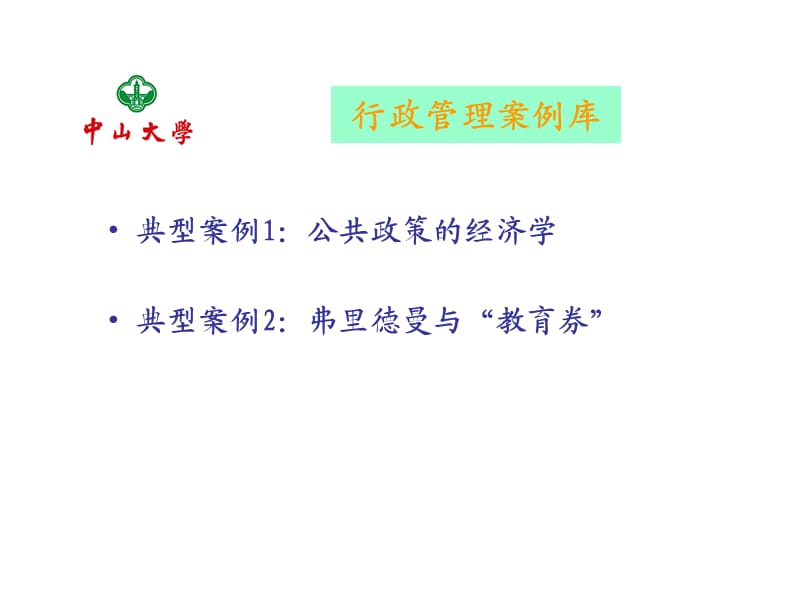 公共部门绩效管理.ppt_第3页