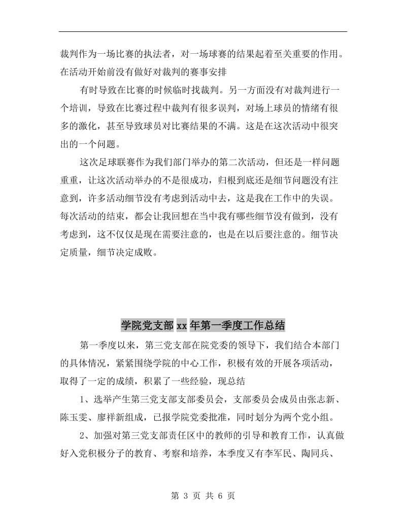 学院xx年足球联赛活动总结.doc_第3页