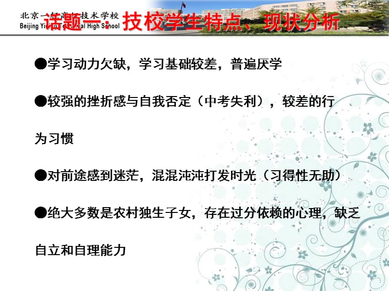 中职学校新班主任入职培训.ppt_第3页