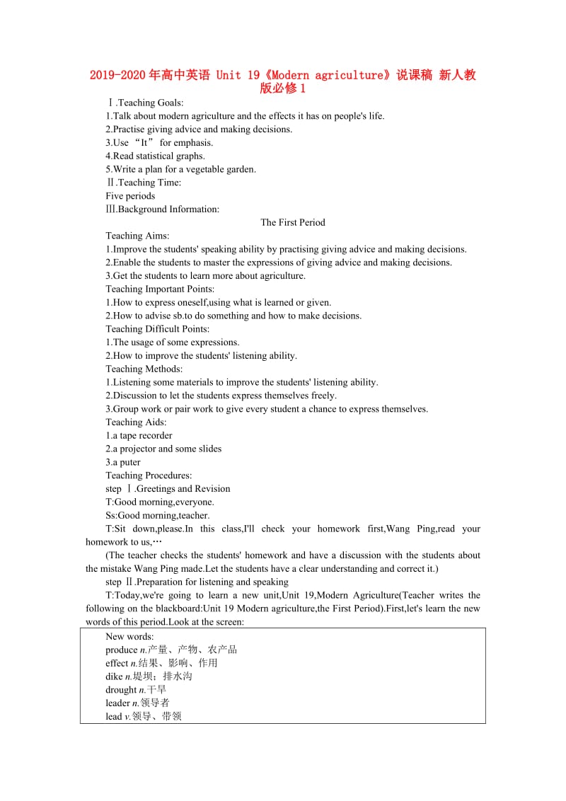 2019-2020年高中英语 Unit 19《Modern agriculture》说课稿 新人教版必修1.doc_第1页