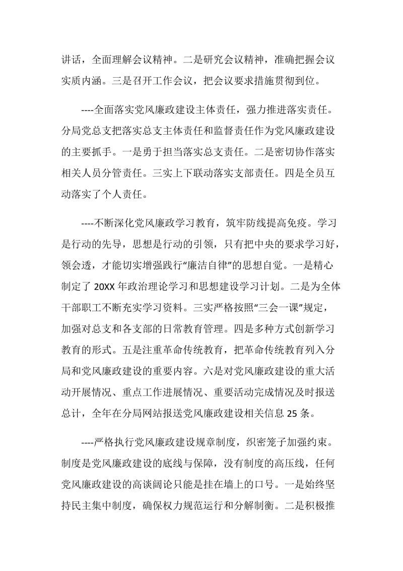 20XX年监察执法暨党风廉政建设工作会议讲话稿.doc_第2页