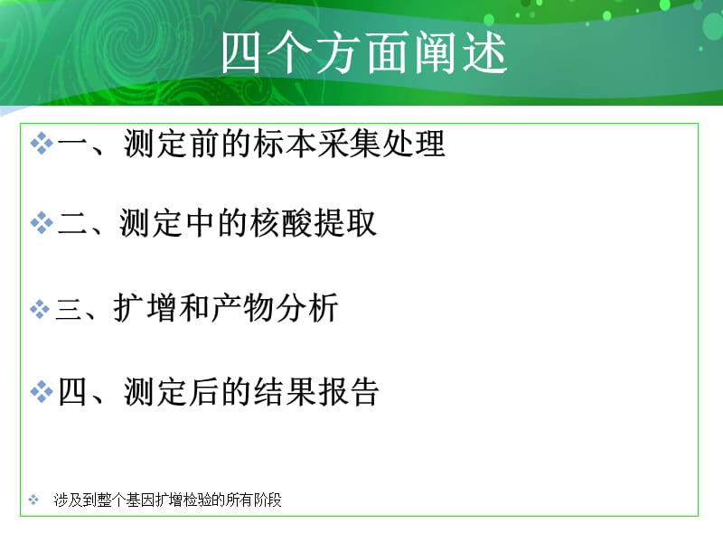 《pcr质量管理》PPT课件.ppt_第3页