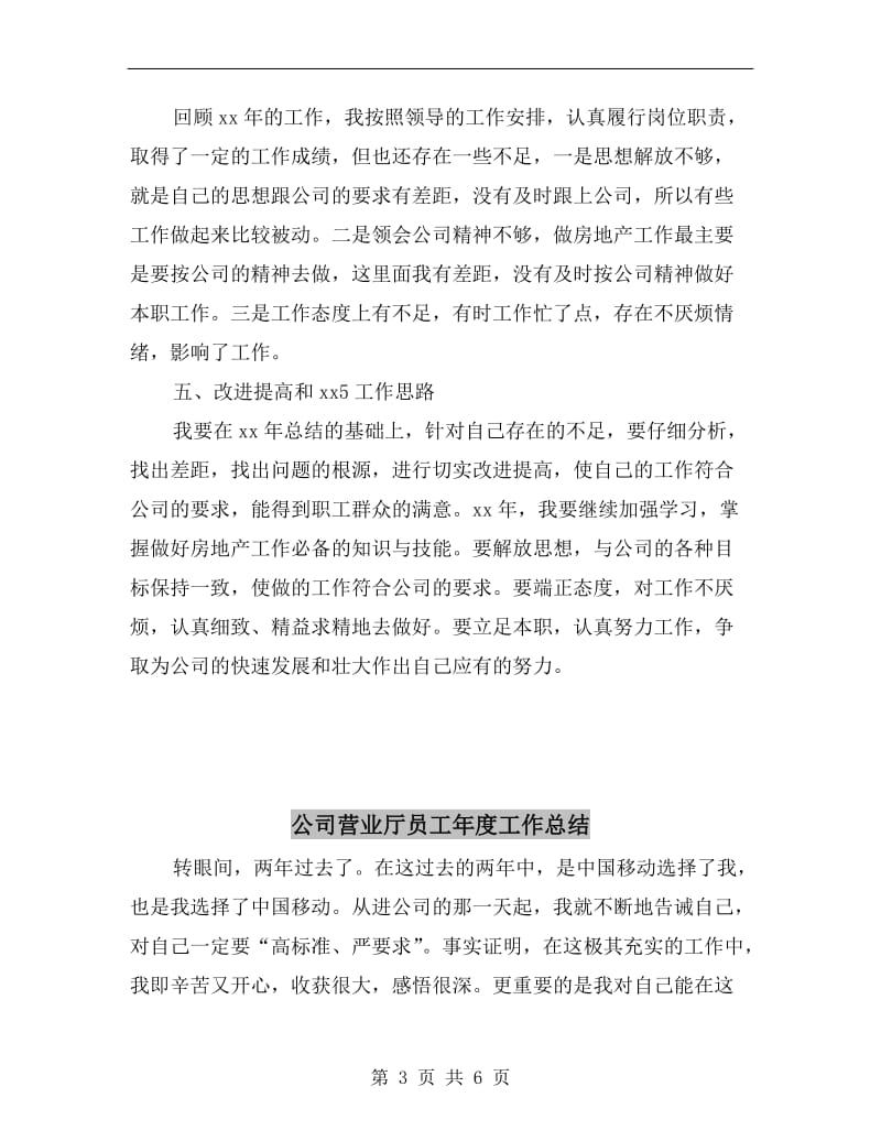 公司职工履行职责工作总结.doc_第3页