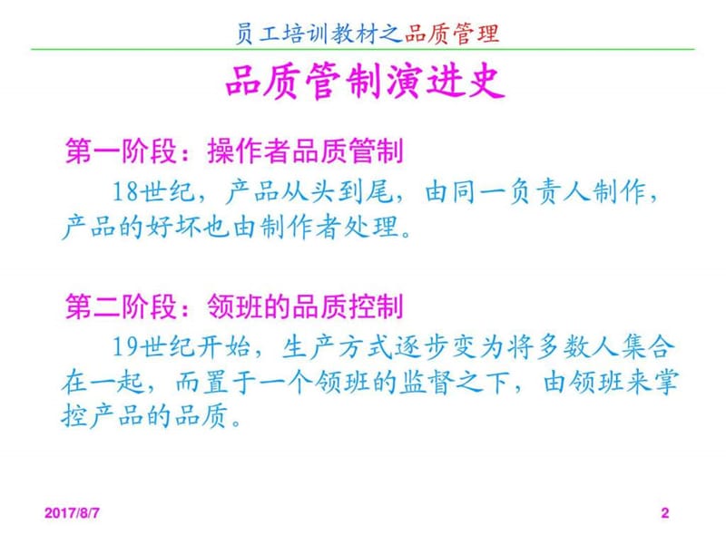 品质管理基础知识培训讲义.ppt_第2页