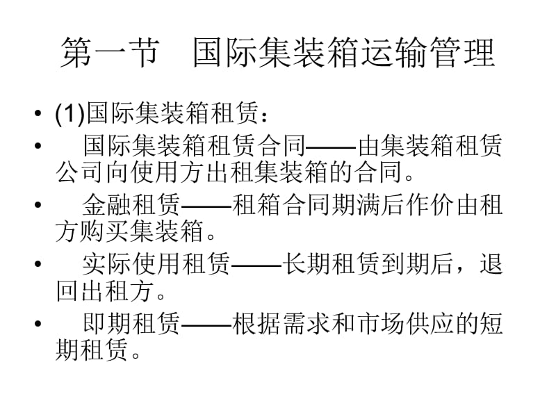 《国际运输管理》PPT课件.ppt_第2页