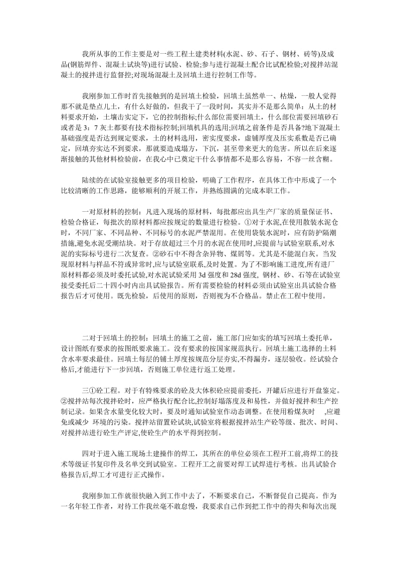 2018建筑设计师年度总结范文.doc_第2页