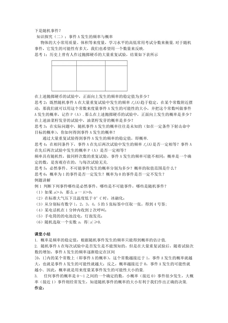 2019-2020年高中数学《随机事件的概率》教案7新人教A版必修3.doc_第2页