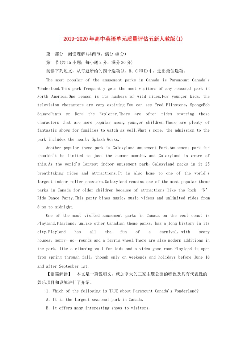 2019-2020年高中英语单元质量评估五新人教版(I).doc_第1页