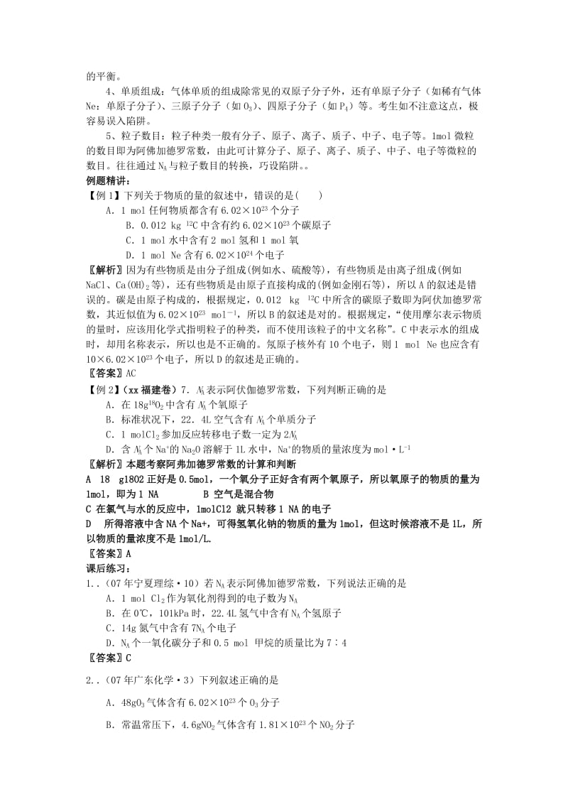 2019-2020年高三化学一轮复习 第1章 化学计量在实验中的应用教案.doc_第2页