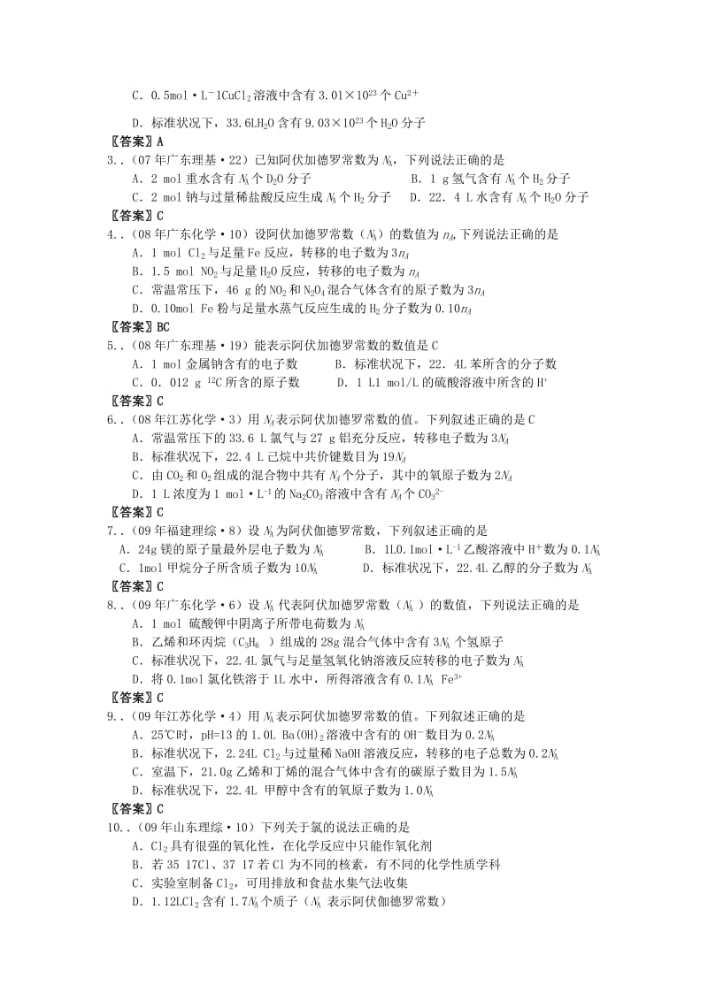 2019-2020年高三化学一轮复习 第1章 化学计量在实验中的应用教案.doc_第3页