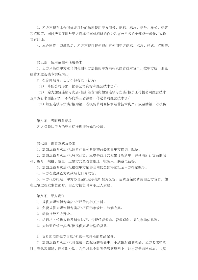 特许加盟连锁合同书.docx_第2页