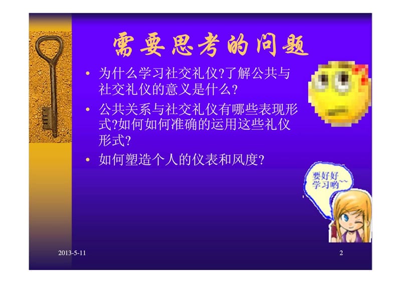 公共关系第十章_公共关系与社交礼仪.ppt_第2页