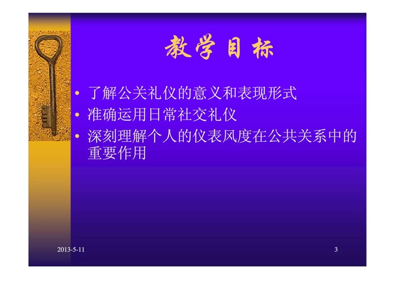 公共关系第十章_公共关系与社交礼仪.ppt_第3页