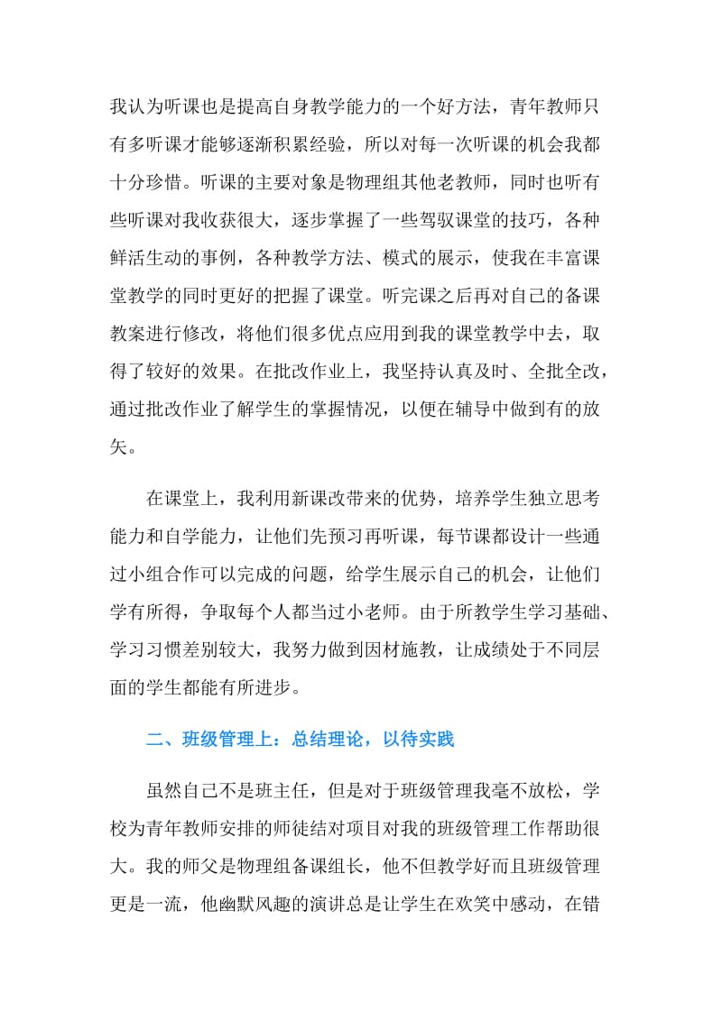 20XX年青年教师个人年度工作总结.doc_第2页