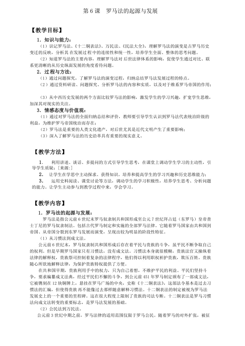 2019-2020年高考历史一轮复习 古代希腊罗马的政治制度教案 新人教版必修1.doc_第3页