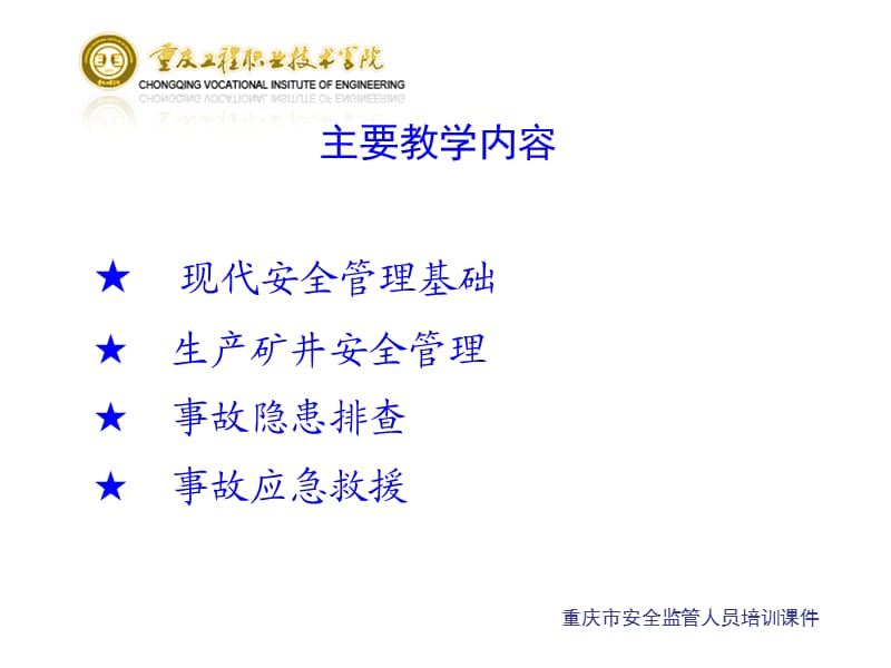 安全管理与隐患排查.ppt_第2页