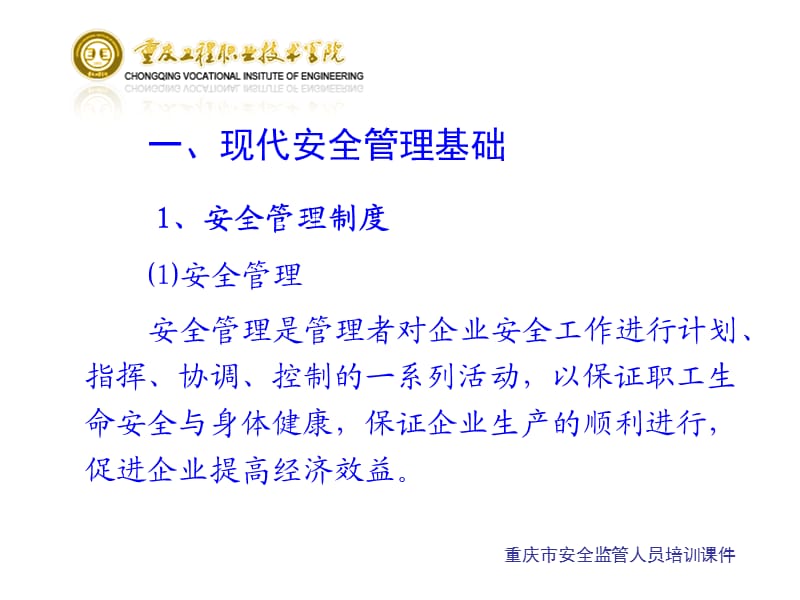 安全管理与隐患排查.ppt_第3页