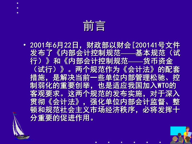 《内部会计控制规范》PPT课件.ppt_第2页