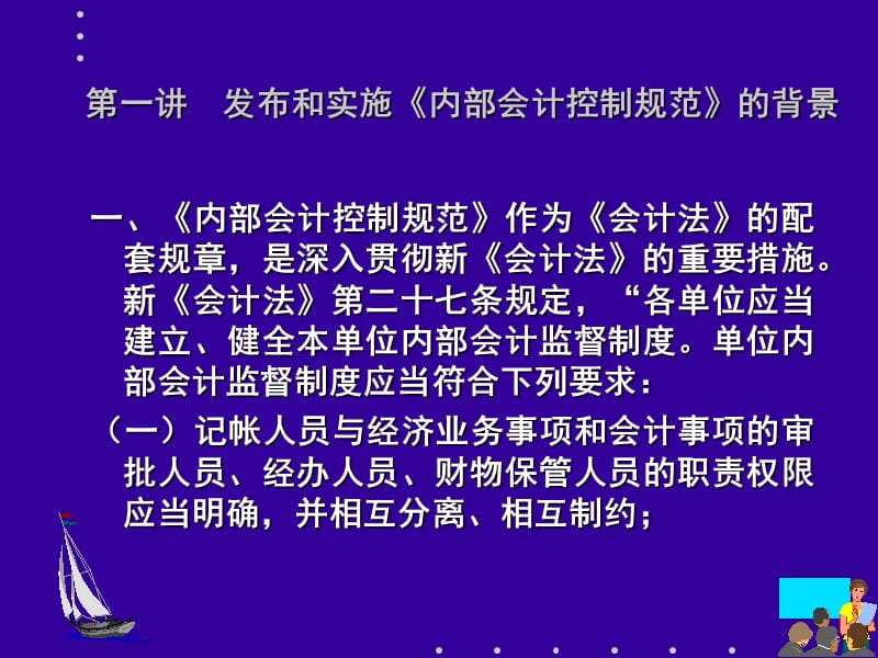 《内部会计控制规范》PPT课件.ppt_第3页