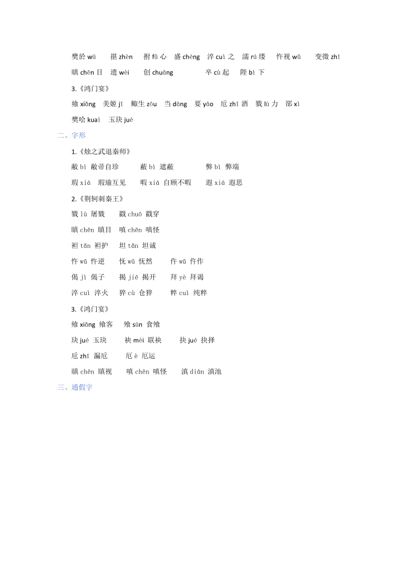 2019-2020年高三语文 古代叙事散文复习学案.doc_第3页