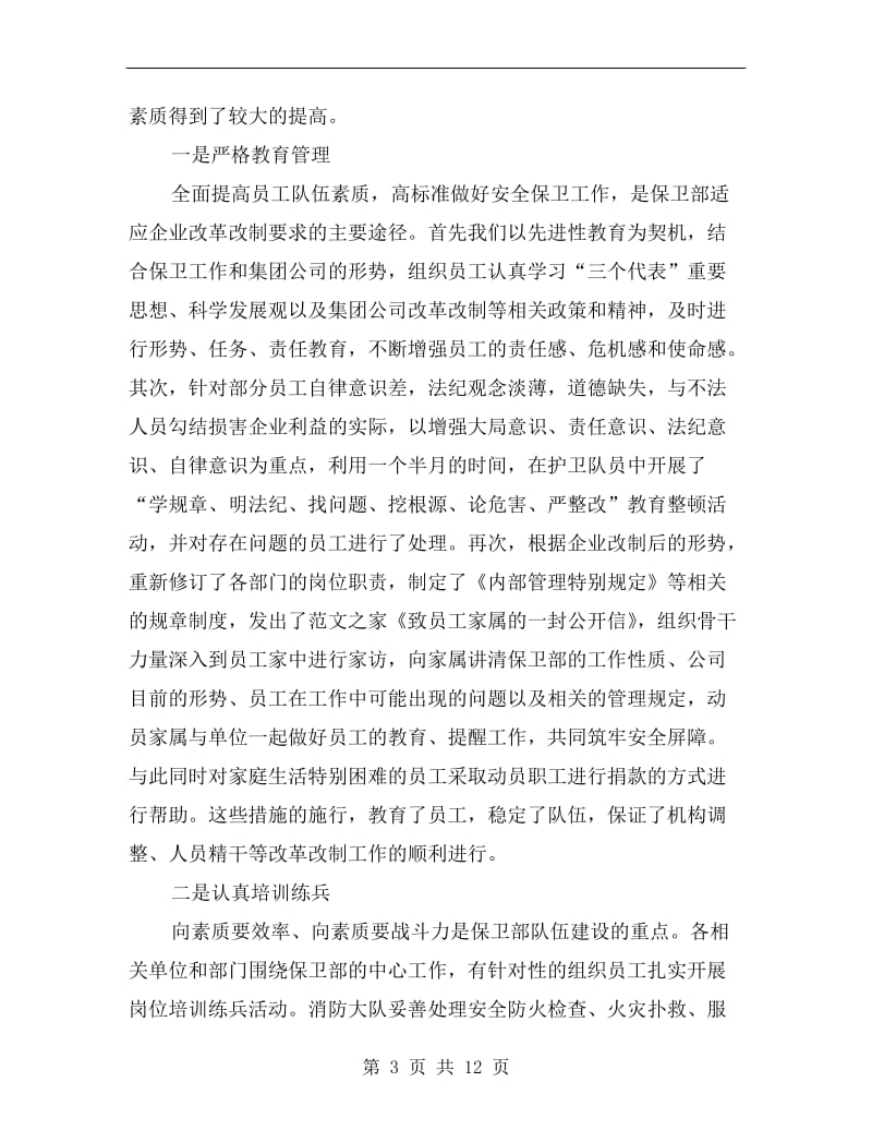 公司保卫科职员工作总结.doc_第3页