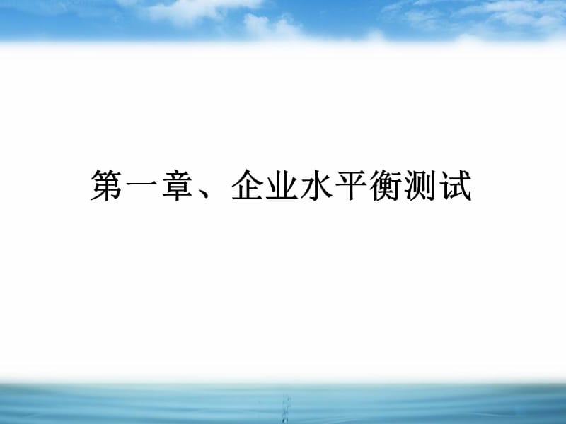 《水平衡测试培训》PPT课件.ppt_第2页