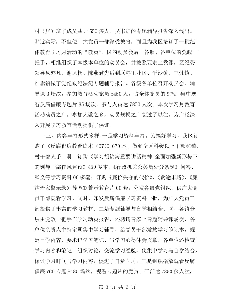 某区xx年纪律教育学习月活动总结.doc_第3页