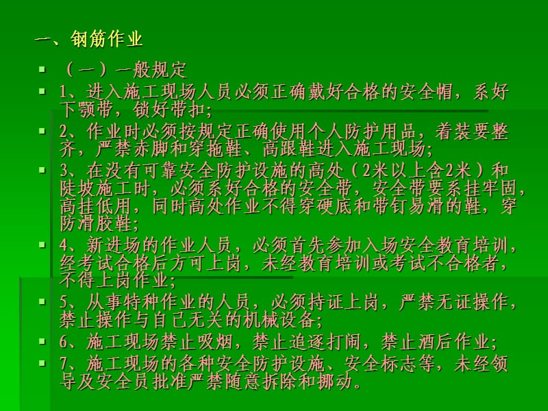 《特殊工种安全培训》PPT课件.ppt_第2页