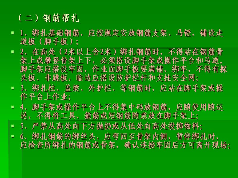 《特殊工种安全培训》PPT课件.ppt_第3页