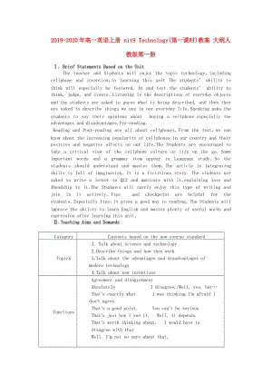 2019-2020年高一英語(yǔ)上冊(cè) nit9 Technology(第一課時(shí))教案 大綱人教版第一冊(cè).doc