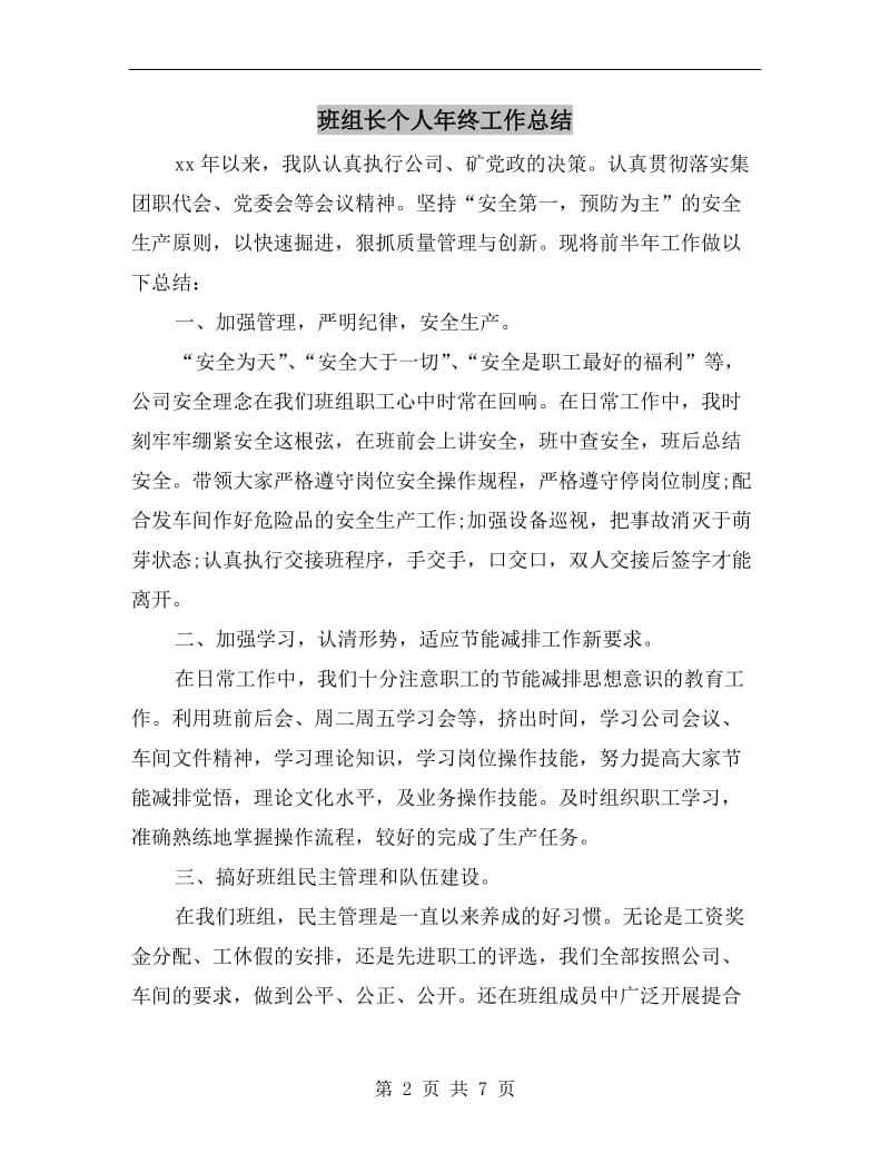 班组长个人年终工作总结.doc_第2页