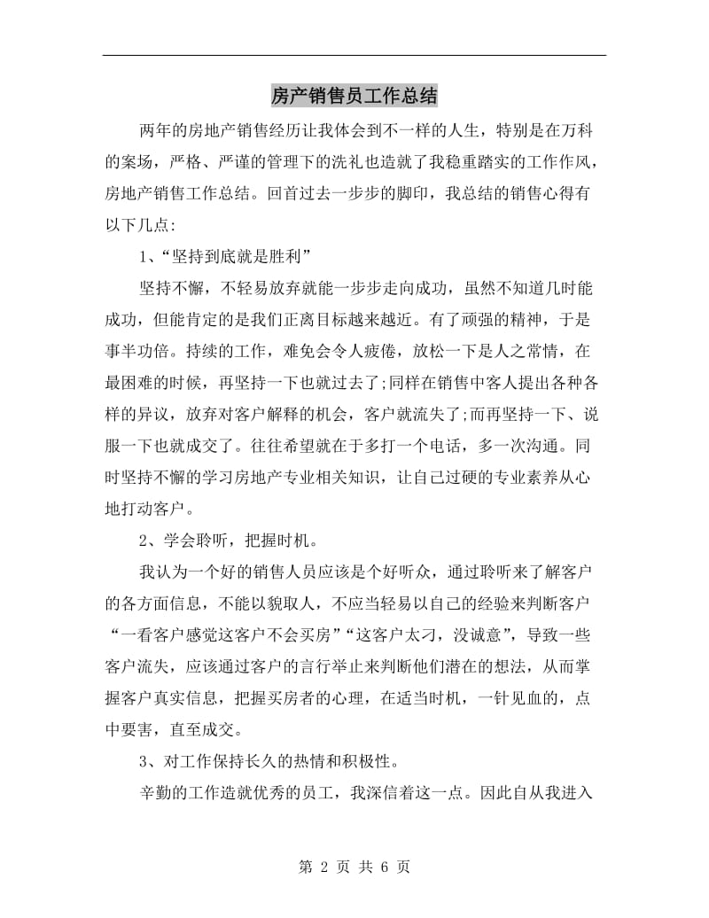 房产销售员工作总结.doc_第2页