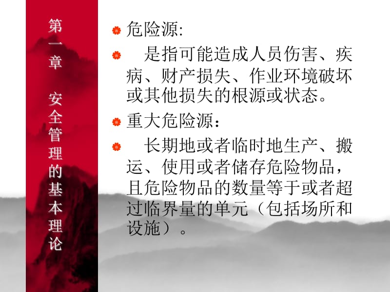 《安全管理讲课教案》PPT课件.ppt_第3页