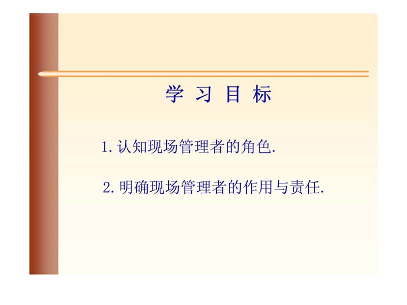 TWI现场管理者课程.ppt_第2页