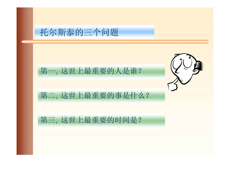 TWI现场管理者课程.ppt_第3页