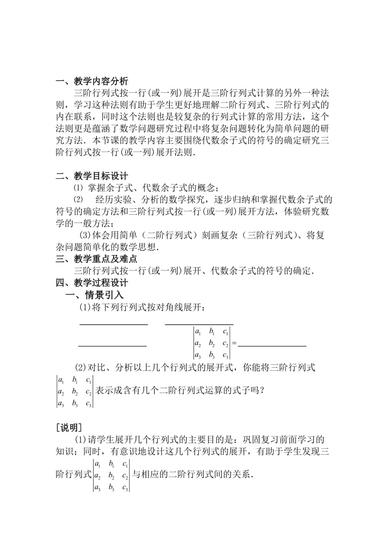 2019-2020年高二数学上 9.4《三阶行列式》教案 沪教版.doc_第1页