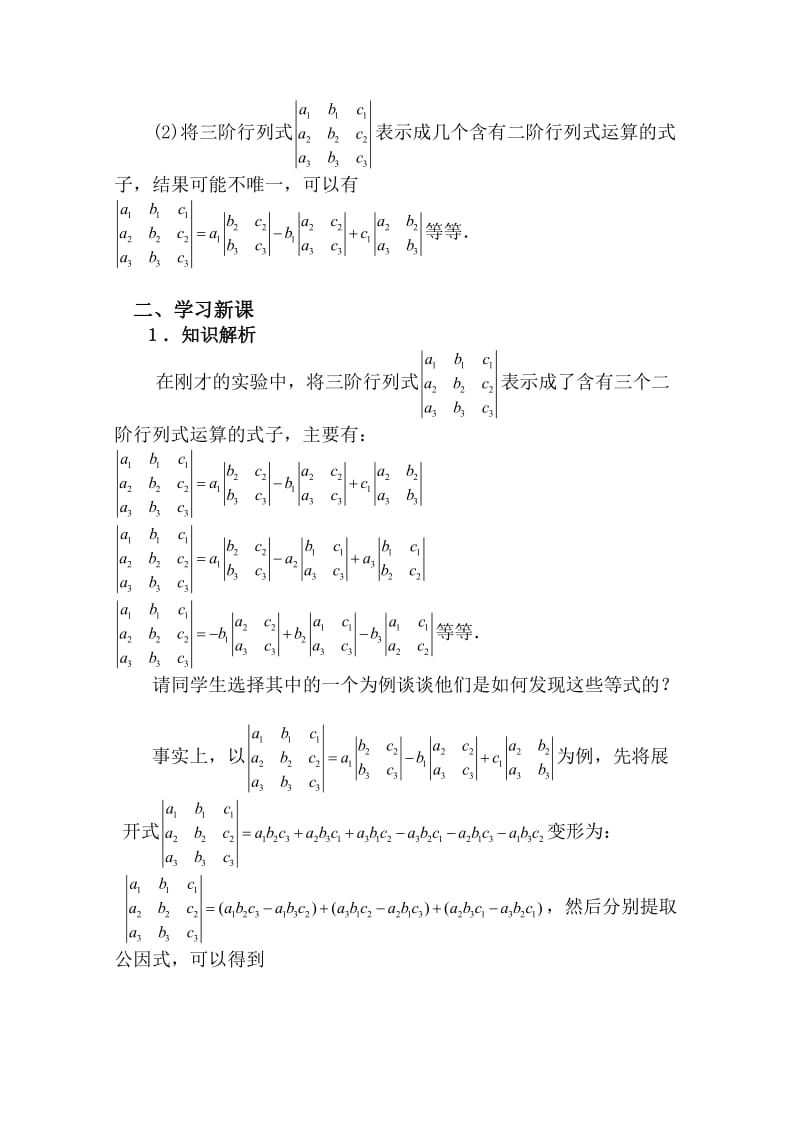 2019-2020年高二数学上 9.4《三阶行列式》教案 沪教版.doc_第2页