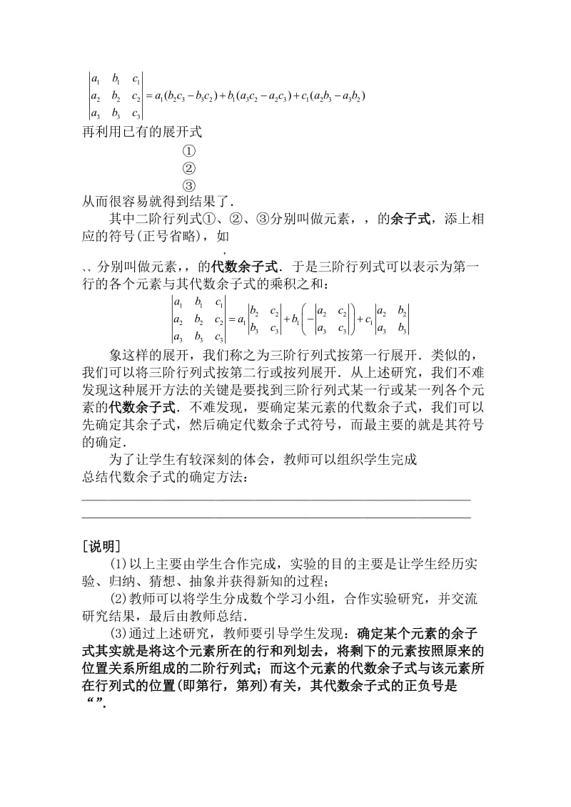 2019-2020年高二数学上 9.4《三阶行列式》教案 沪教版.doc_第3页