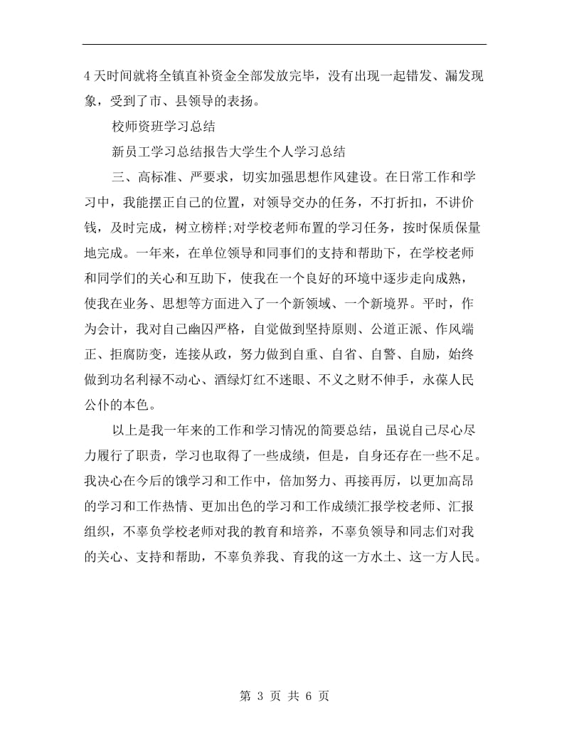 农村信用社个人学习小结.doc_第3页