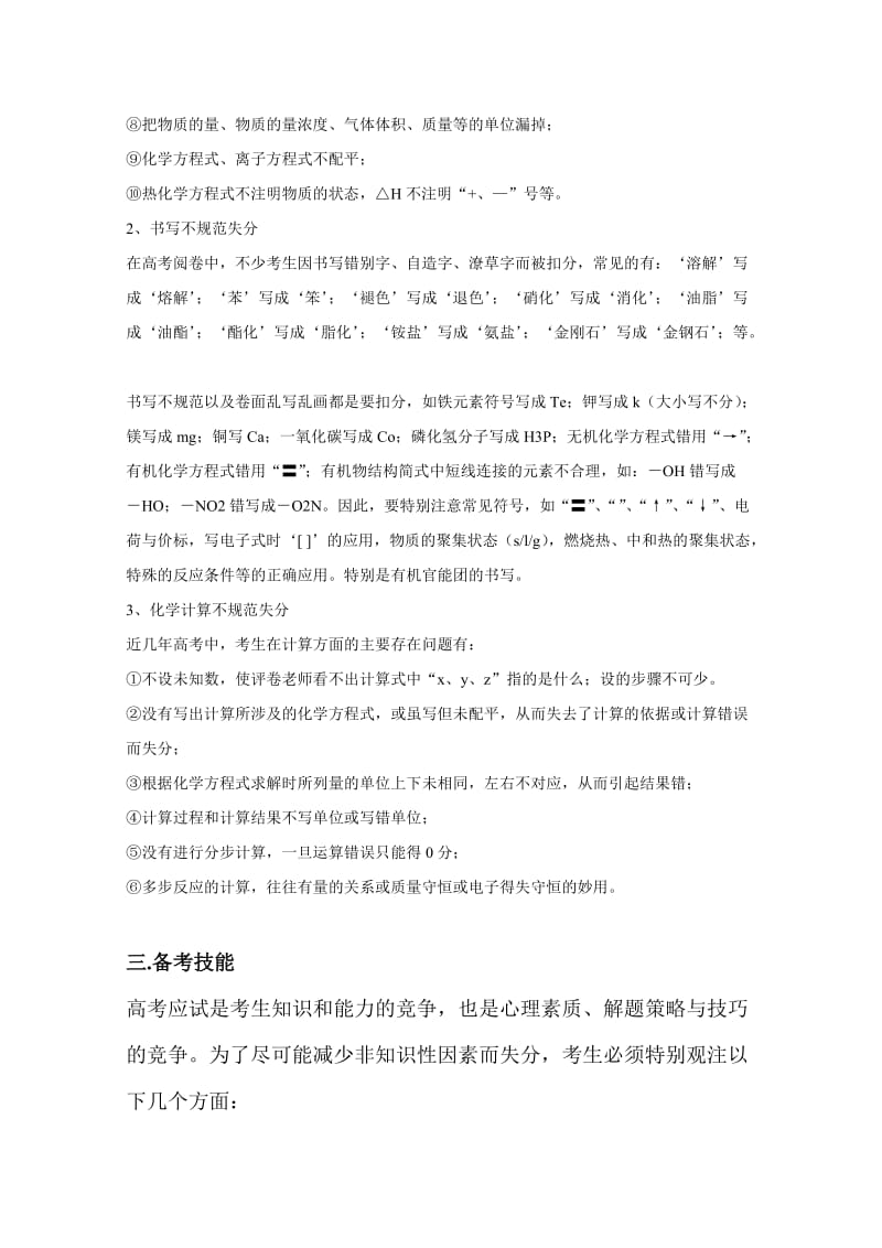 2019-2020年高三高考考前辅导（化学）.doc_第2页