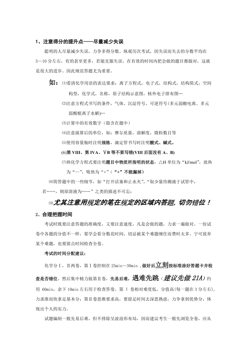 2019-2020年高三高考考前辅导（化学）.doc_第3页