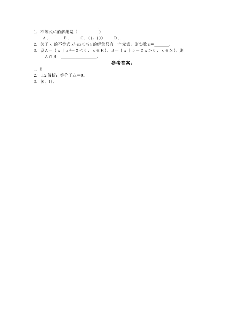 2019-2020年高中数学 3.3《一元二次不等式的解法》教案 新人教B版必修5.doc_第3页