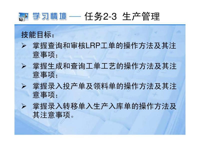 《ERP生产管理》PPT课件.ppt_第3页