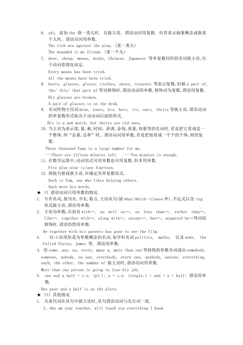 2019-2020年高一英语 模块7 主谓一致教案 外研版必修3.doc_第2页