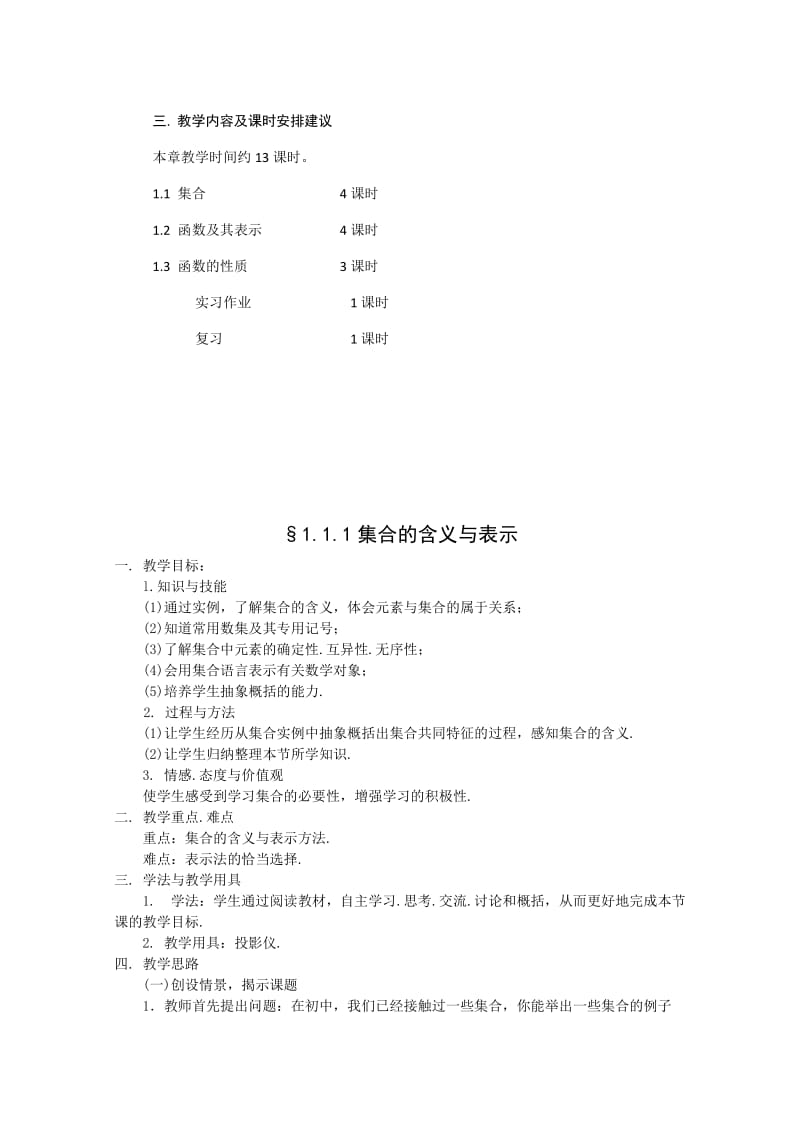 2019-2020年高中数学1.1.1《集合的含义与表示》教案新人教A版必修1.doc_第3页