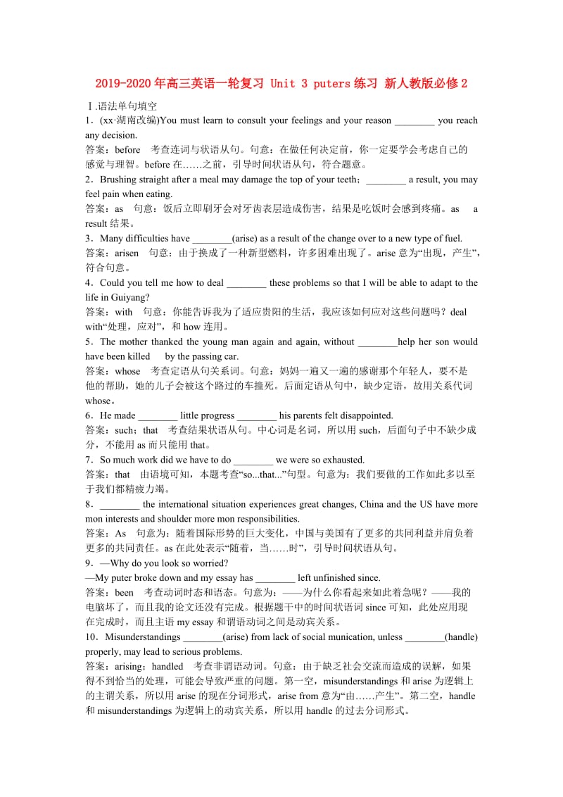 2019-2020年高三英语一轮复习 Unit 3 Computers练习 新人教版必修2.doc_第1页