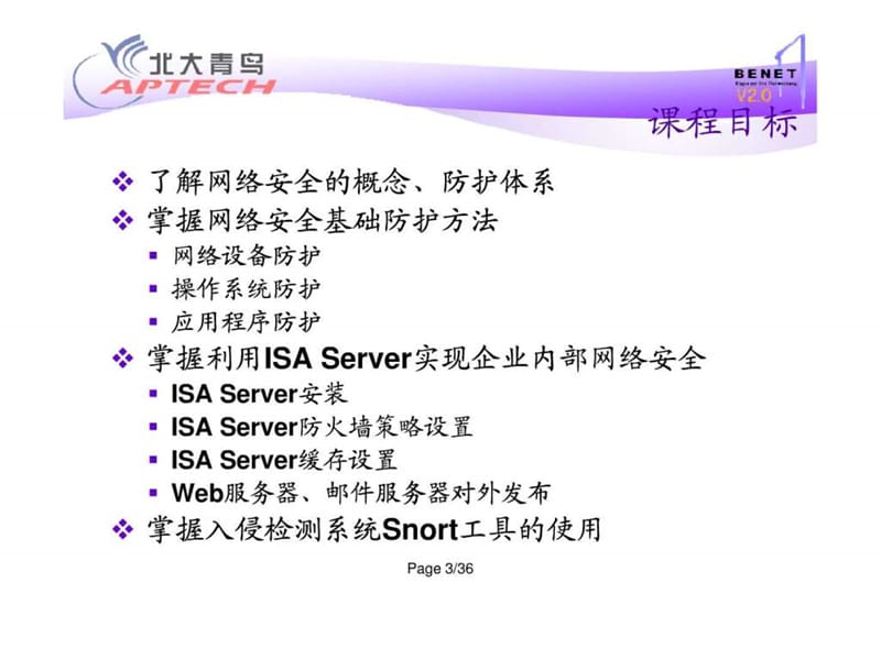 《网络安全解决方案》PPT课件.ppt_第3页